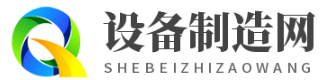 設備制造網(wǎng)